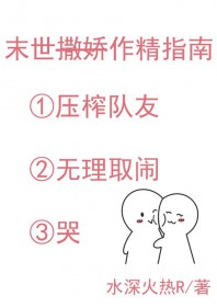 末世作精指南